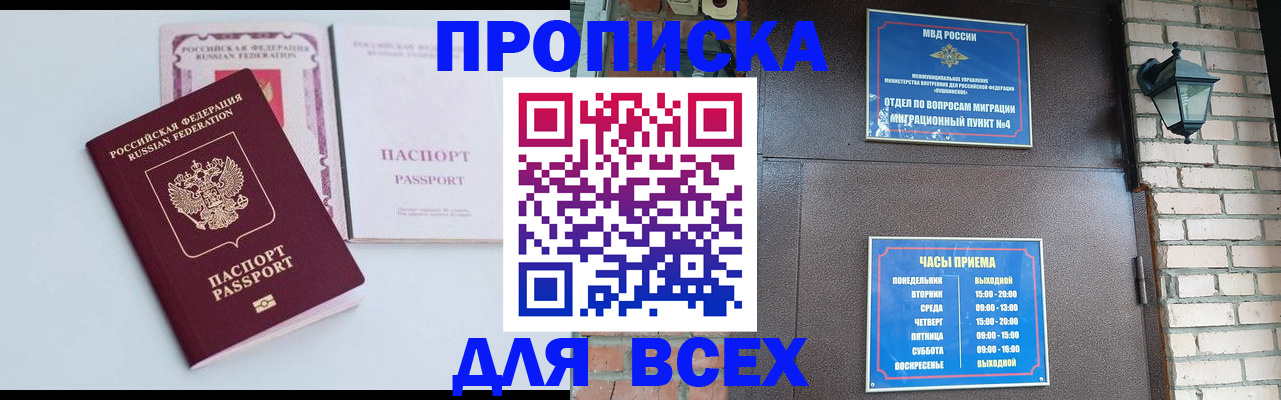 прописка для кредита в Электрогорске